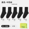 Middle Cylinder-Black [5 Pairs/Bag]]
