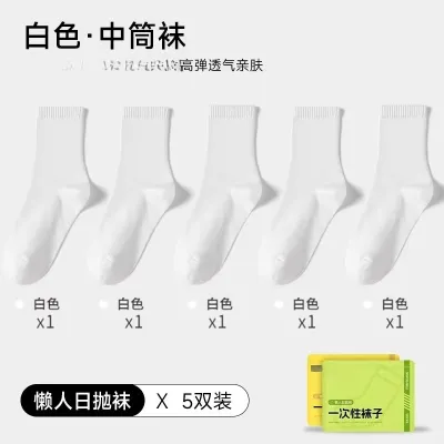 Fashion Casual Solid Color Portable Compression Disposable Socks 5pair/Pack