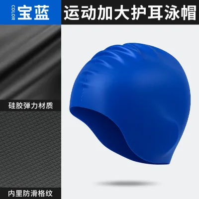 Fashion Solid Color Enlarge And Widened Ear Protection Silicone Non-Slip Soft High Elastic Swimming Cap