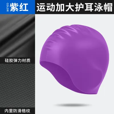 Fashion Solid Color Enlarge And Widened Ear Protection Silicone Non-Slip Soft High Elastic Swimming Cap