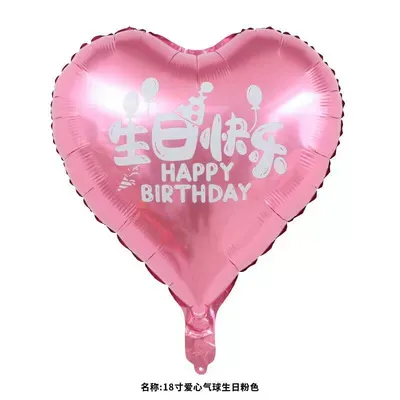 18-Inch Valentine Day Party Scene Layout Rose Black Happy Birthday Heart-Shaped Aluminum Film Balloon Decoration