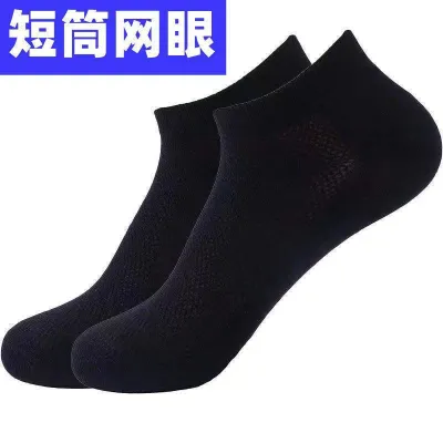 Men's Simple Solid Color Mesh Breathable Sweat-Absorbent Deodorant Socks
